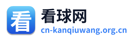 看球网 Logo